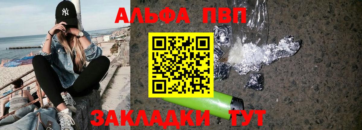 Бузулук  Alfa_PVP кристаллы  Альфа ПВП мука  купить   Вход с VPN  A PVP кристаллы 
