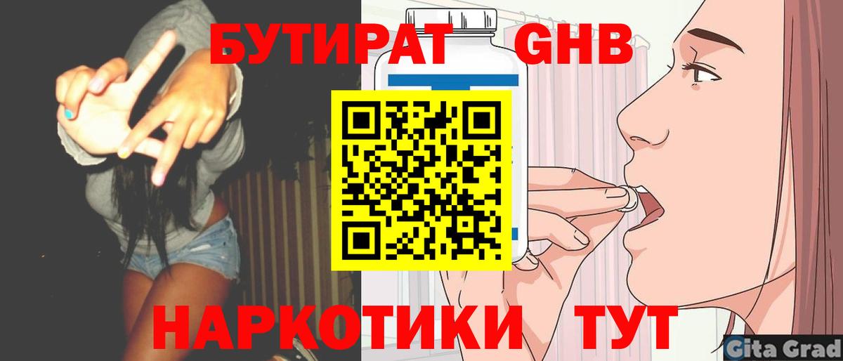 Бутират оксибутират  Вход с VPN  Бузулук 