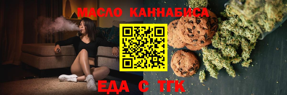 Еда ТГК конопля  Вход с VPN  Бузулук 