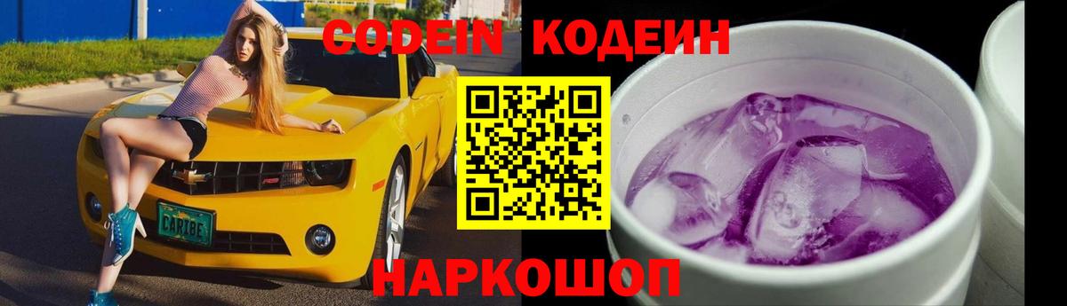 Codein Purple Drank  Вход с VPN  Бузулук 
