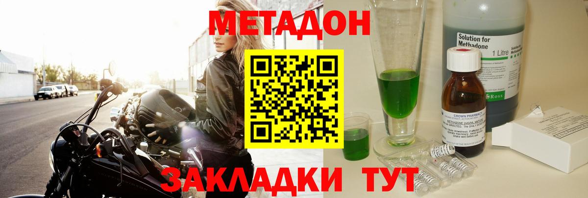 МЕТАДОН VHQ Бузулук